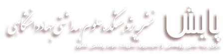 پایش